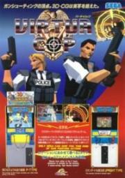 Cover von Virtua Cop