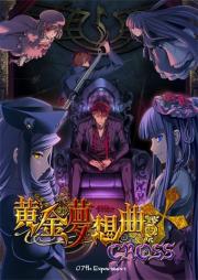 Cover von Ougon Musou Kyoku Cross