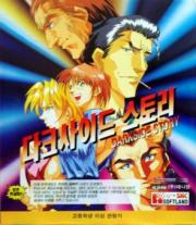 Cover von DarkSide Story