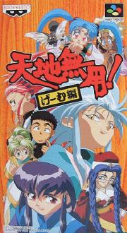 Cover von Tenchi Muyo RPG