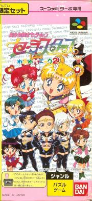 Cover von Bishoujo Senshi Sailor Moon - Sailor Stars Fuwa Fuwa Panic 2