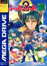 Cover von Puyo Puyo 2 - Tsuu