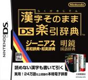 Cover von DS Rakubiki Jiten