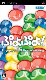 Cover von Puyo Puyo! 15th Anniversary