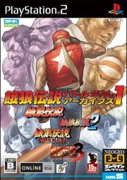 Cover von Fatal Fury - Battle Archives Volume 1