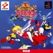 Cover von Parodius - Forever with Me