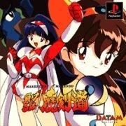 Cover von Makeruna! Makendo 2