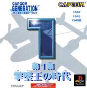 Cover von Capcom Generations 1 - Wings of Destiny