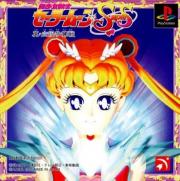 Cover von Sailor Moon Super S