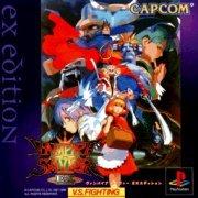 Cover von Vampire Savior - Morrigan