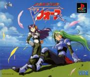 Cover von Harukaze Sentai V-Force