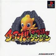 Cover von Chocobo's Mysterious Dungeon