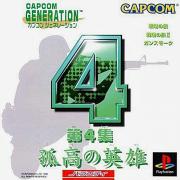 Cover von Capcom Generations 4 - Blazing Guns